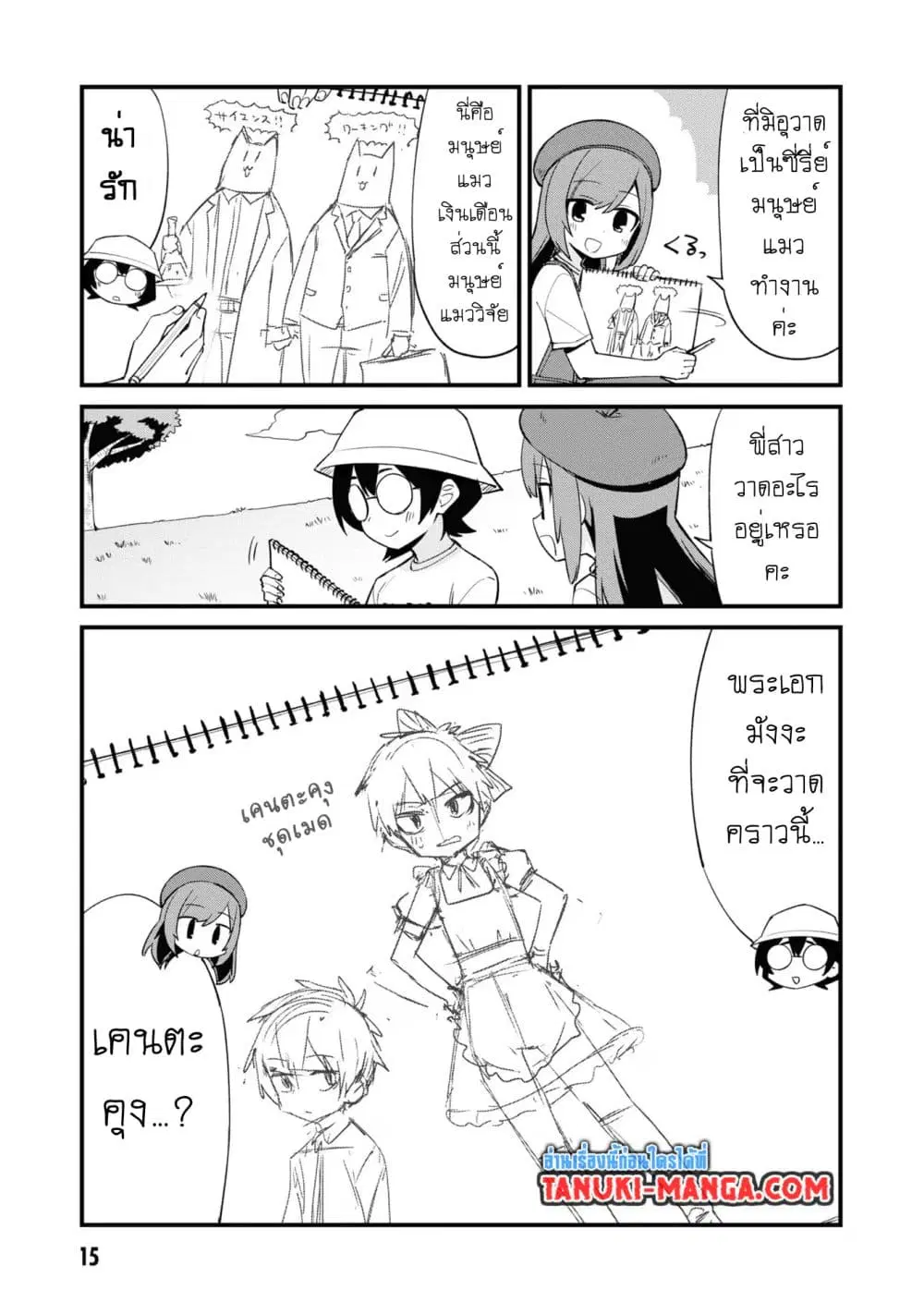 Mesugaki no Iru Kissaten ตอนที่ 41 หน้า 3