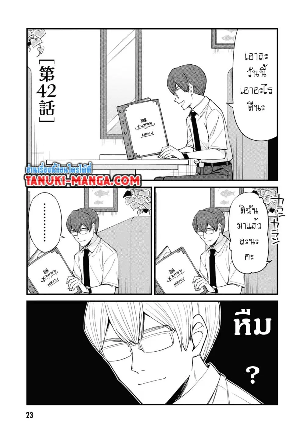 Mesugaki no Iru Kissaten ตอนที่ 42 หน้า 1