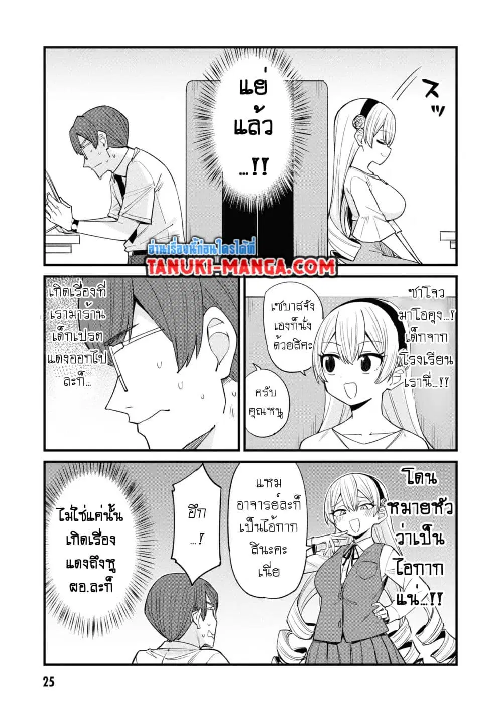 Mesugaki no Iru Kissaten ตอนที่ 42 หน้า 2