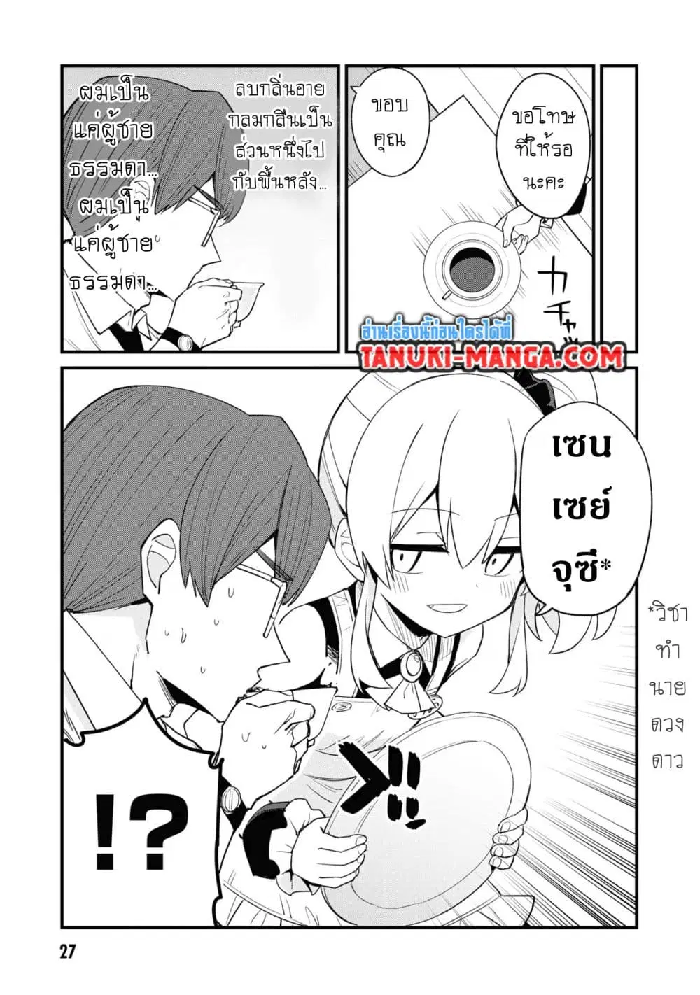 Mesugaki no Iru Kissaten ตอนที่ 42 หน้า 3