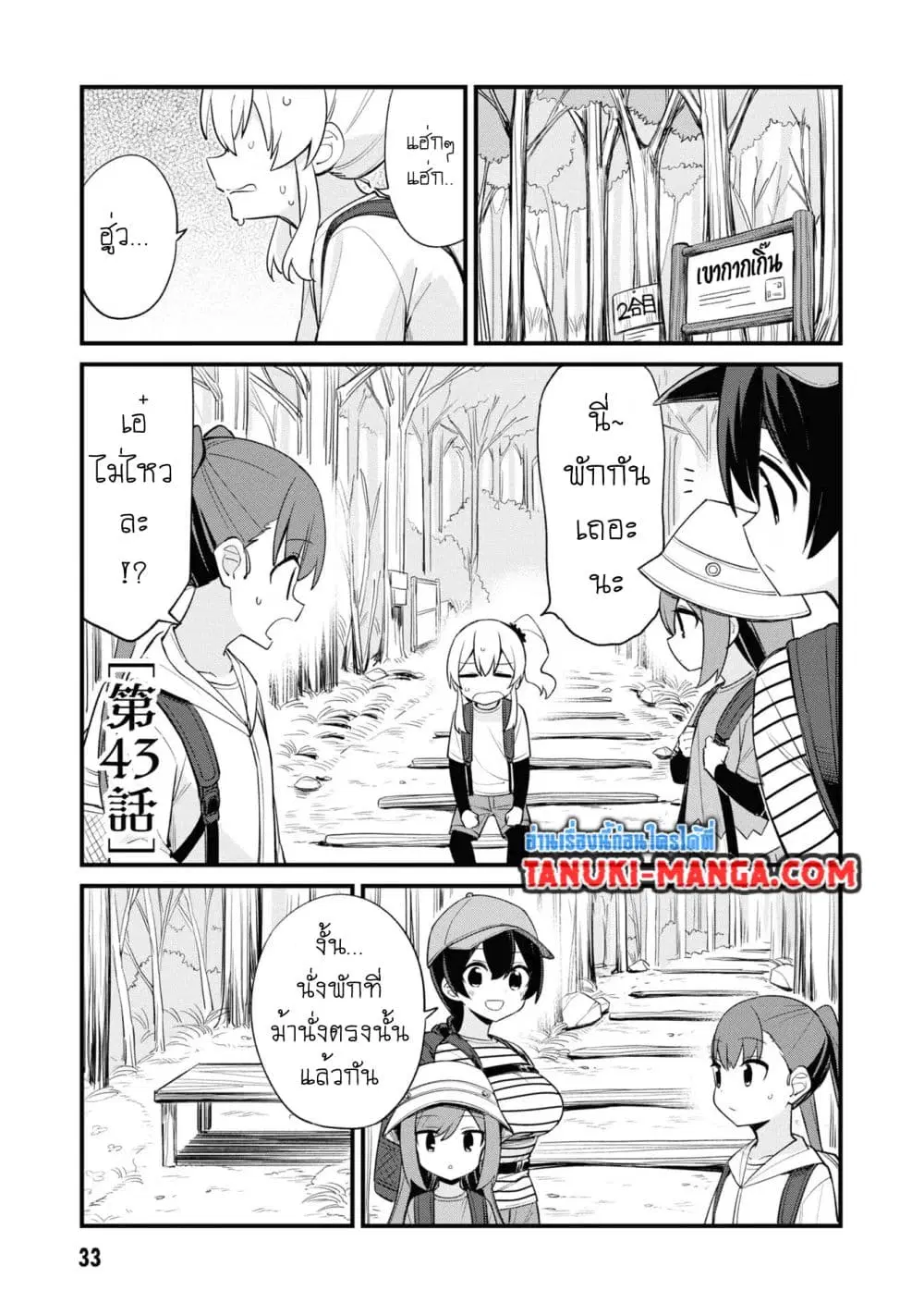 Mesugaki no Iru Kissaten ตอนที่ 43 หน้า 1