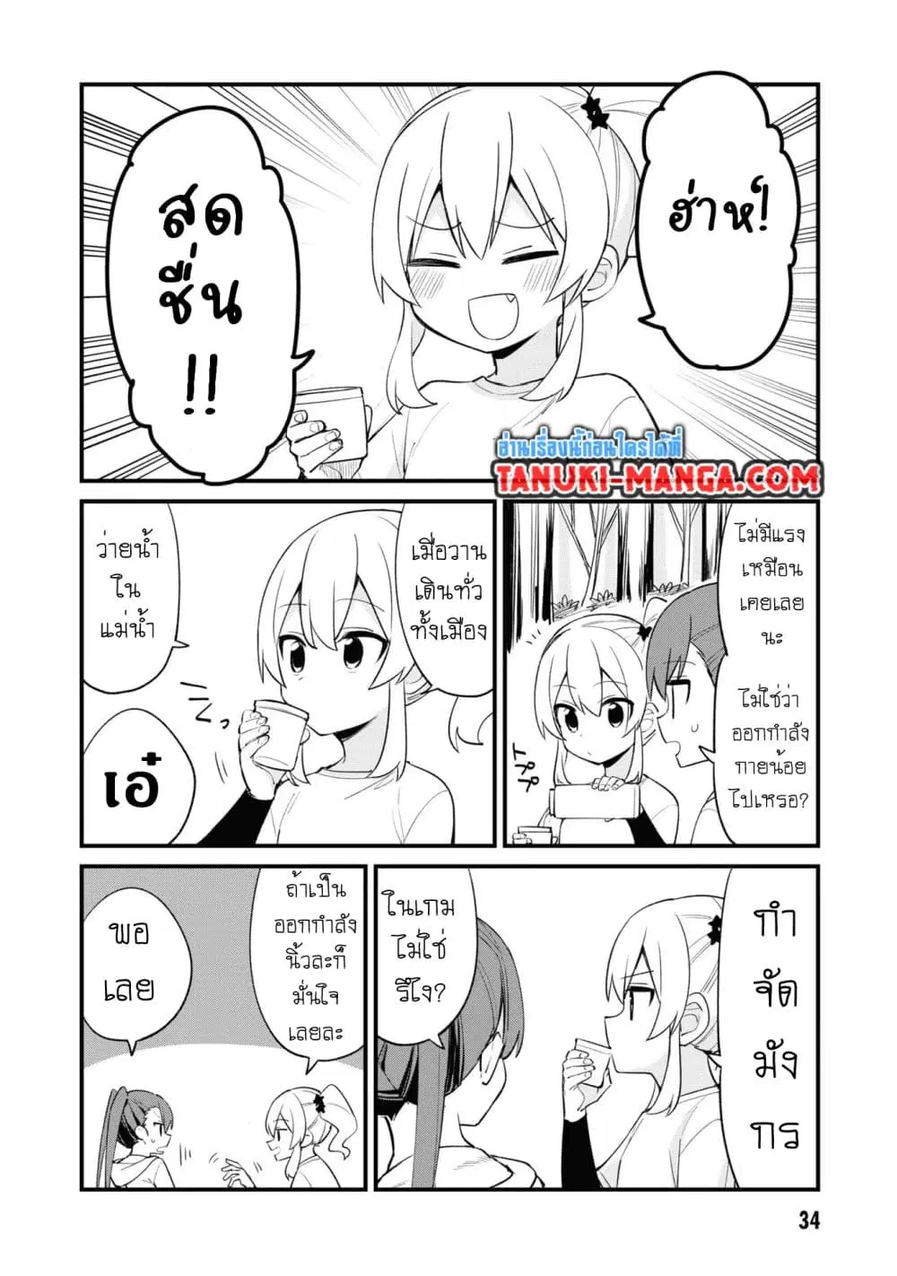 Mesugaki no Iru Kissaten ตอนที่ 43 หน้า 2