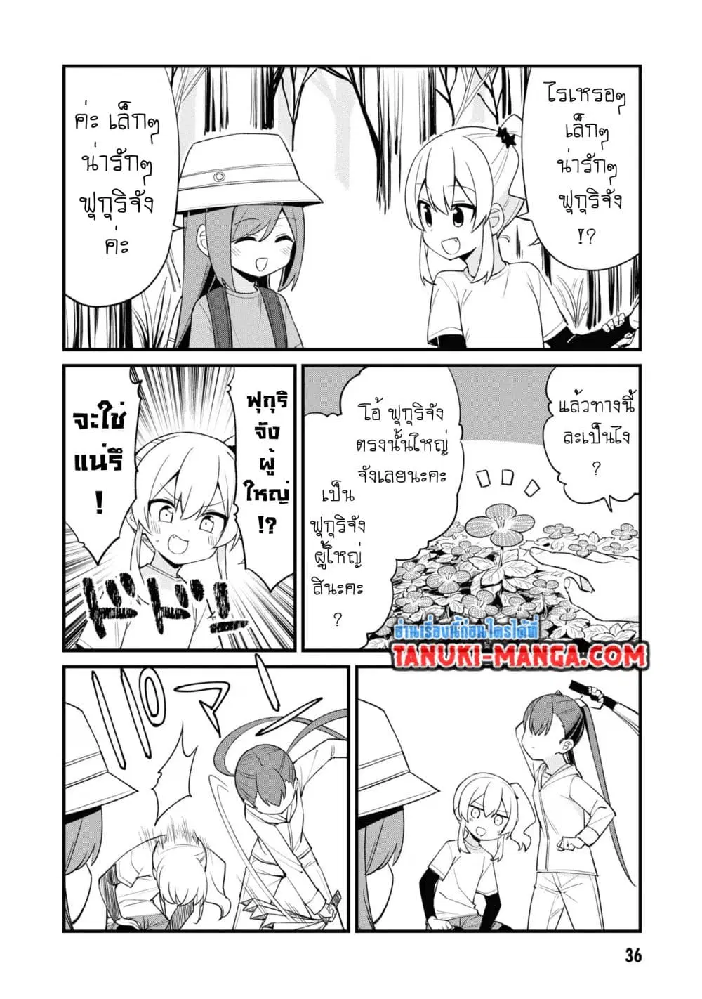 Mesugaki no Iru Kissaten ตอนที่ 43 หน้า 3