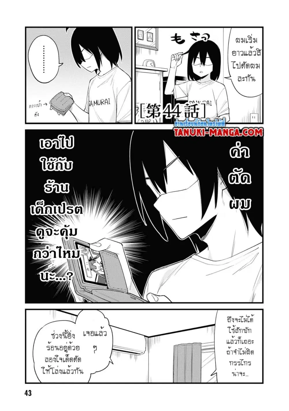Mesugaki no Iru Kissaten ตอนที่ 44 หน้า 1