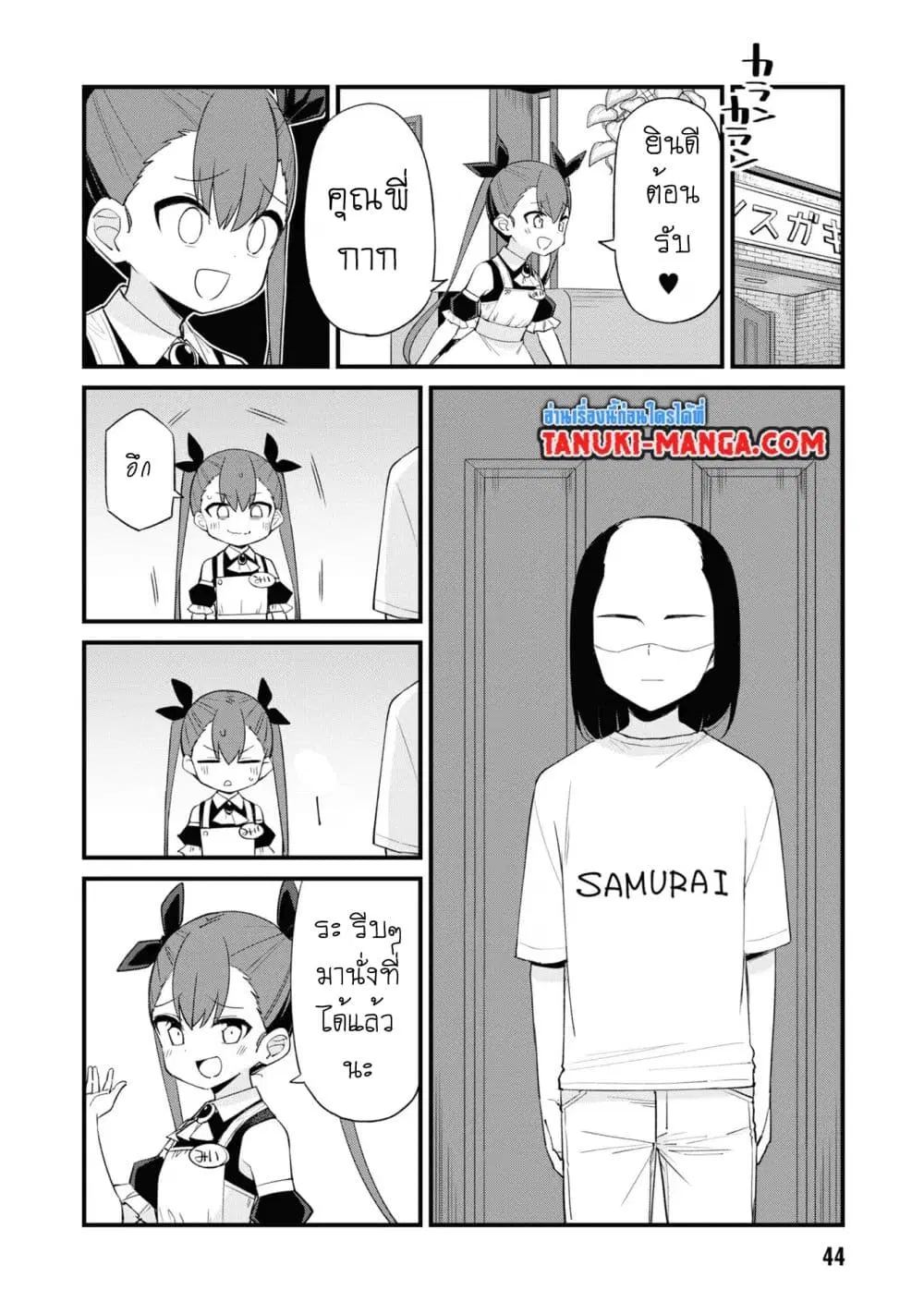 Mesugaki no Iru Kissaten ตอนที่ 44 หน้า 2
