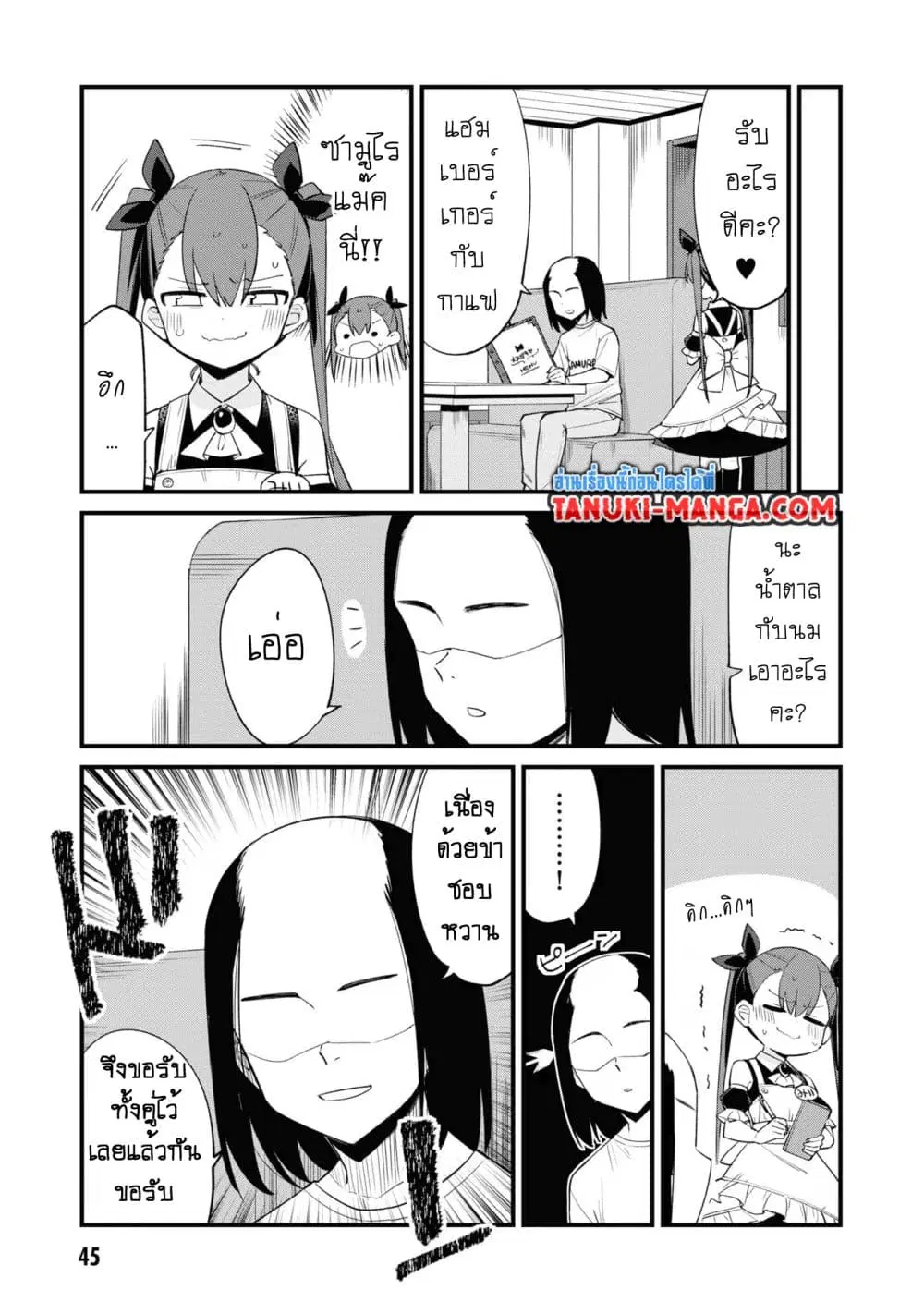 Mesugaki no Iru Kissaten ตอนที่ 44 หน้า 3
