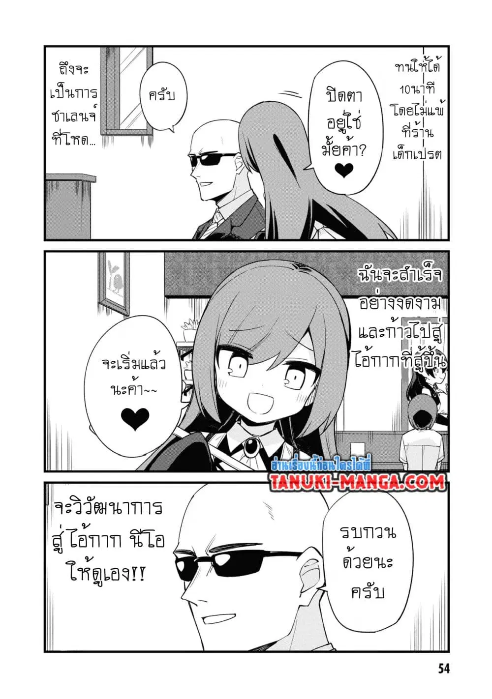 Mesugaki no Iru Kissaten ตอนที่ 45 หน้า 1