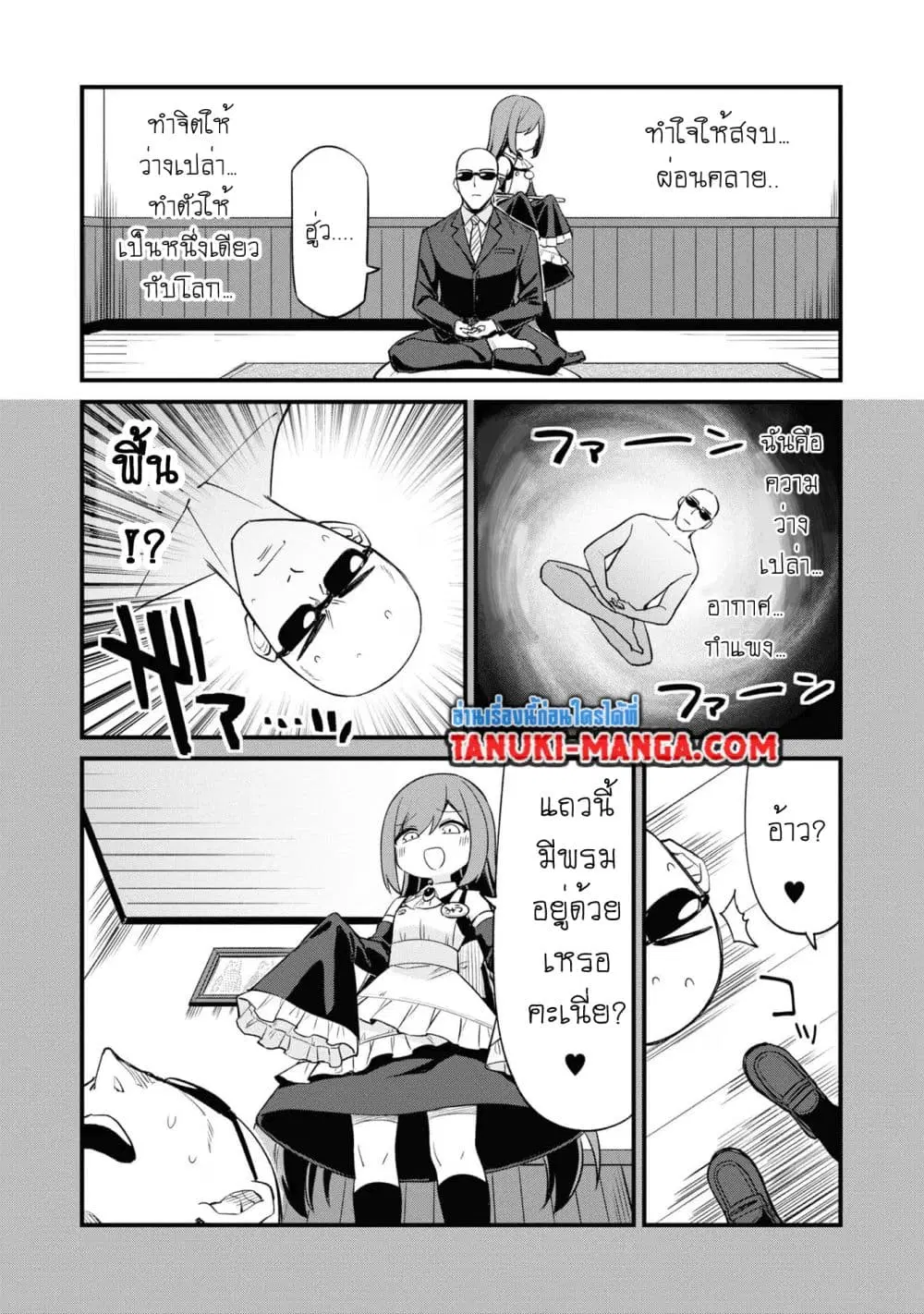 Mesugaki no Iru Kissaten ตอนที่ 45 หน้า 2