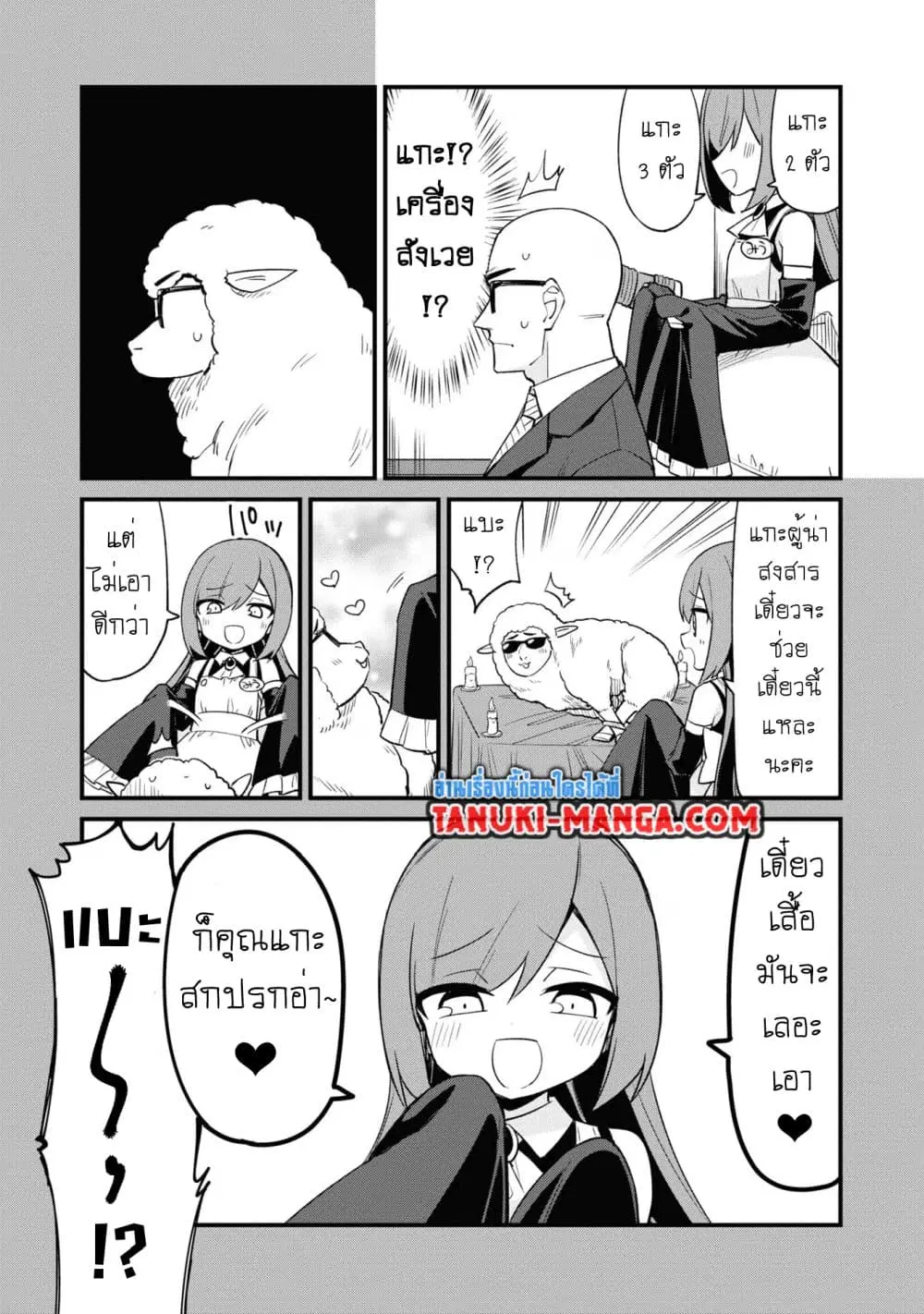 Mesugaki no Iru Kissaten ตอนที่ 45 หน้า 3