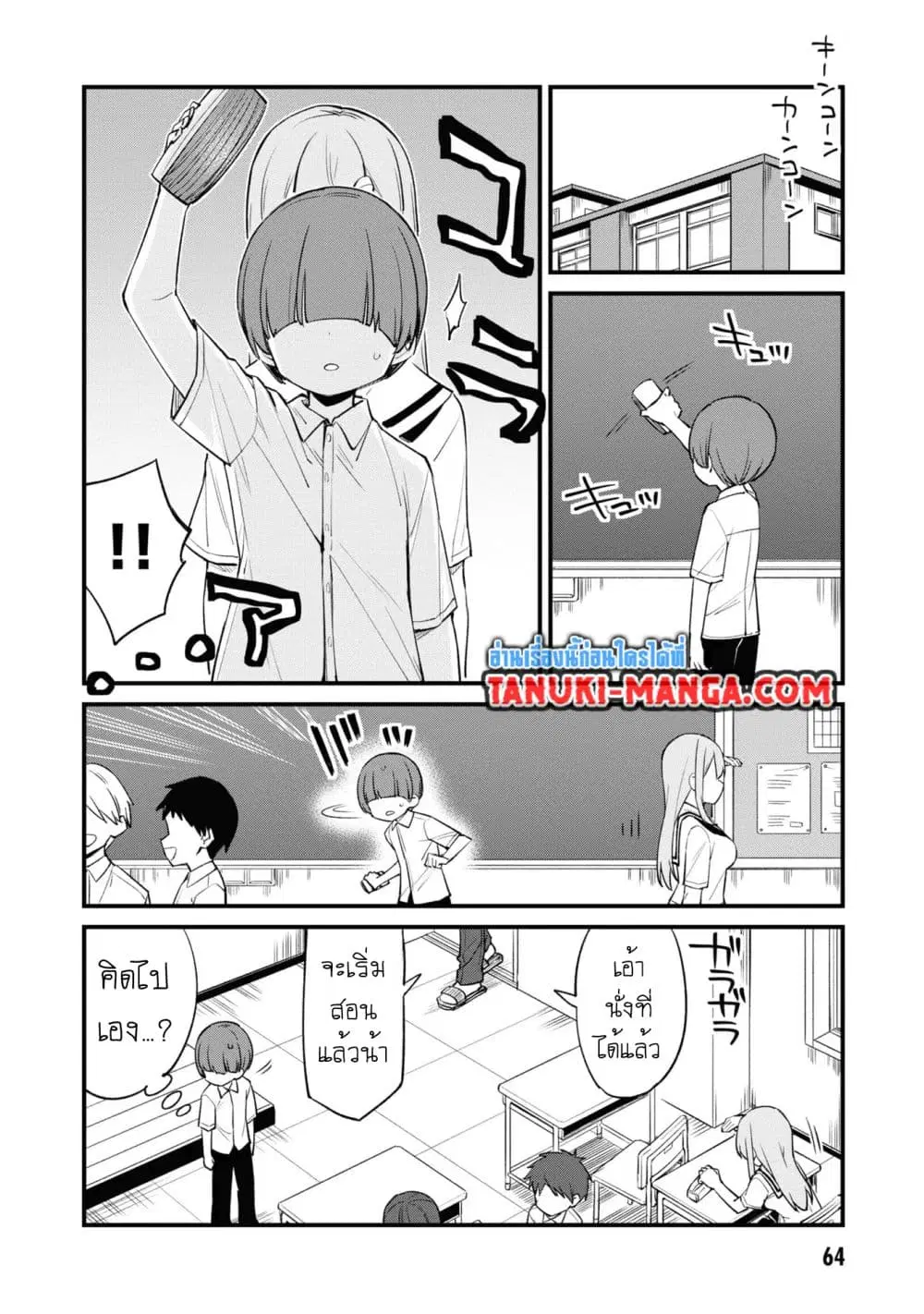 Mesugaki no Iru Kissaten ตอนที่ 46 หน้า 1