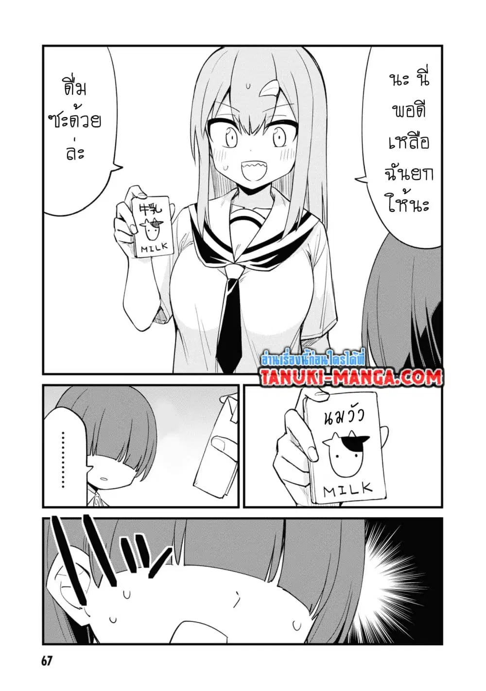 Mesugaki no Iru Kissaten ตอนที่ 46 หน้า 2