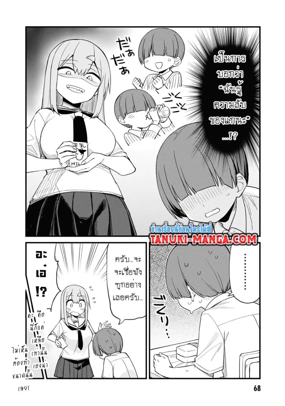 Mesugaki no Iru Kissaten ตอนที่ 46 หน้า 3