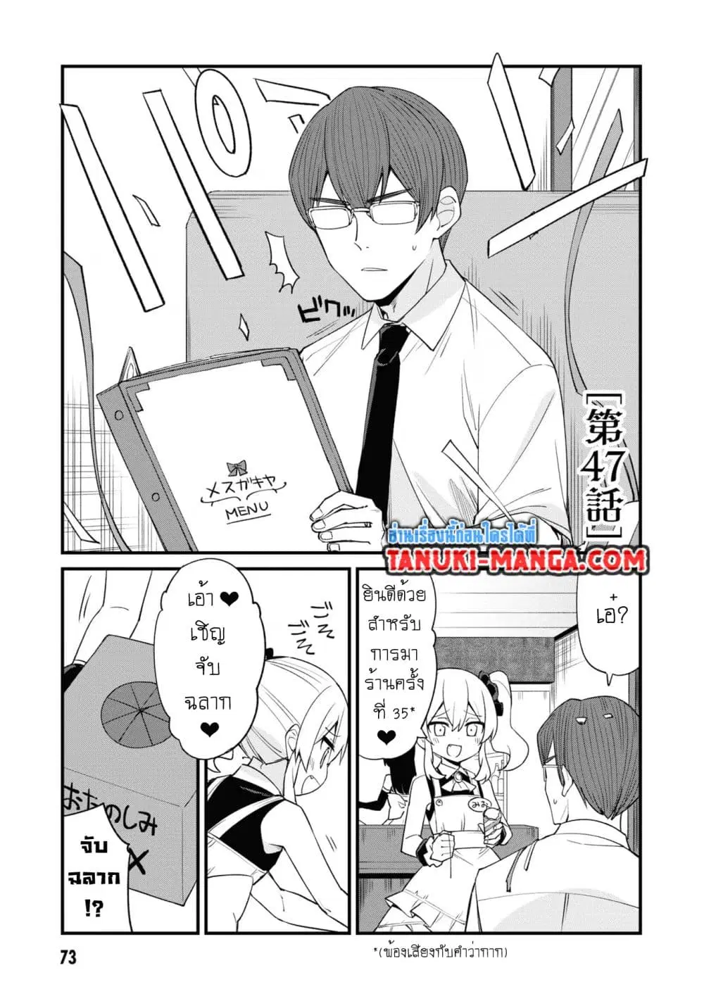 Mesugaki no Iru Kissaten ตอนที่ 47 หน้า 1