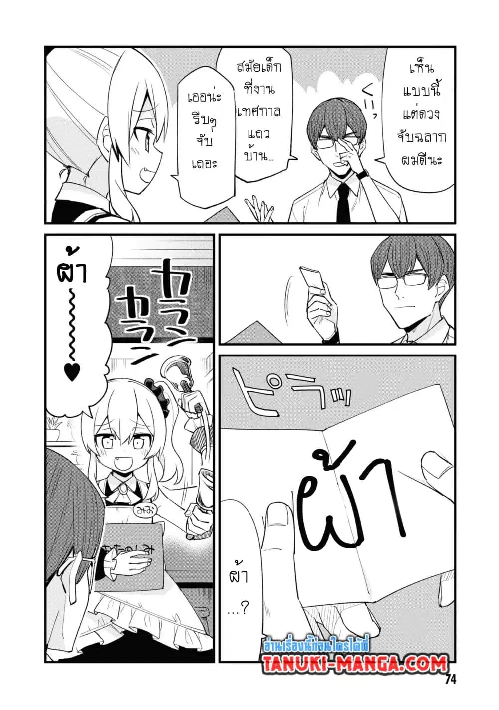 Mesugaki no Iru Kissaten ตอนที่ 47 หน้า 2