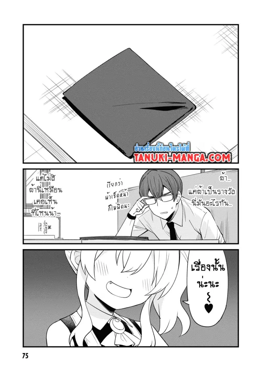 Mesugaki no Iru Kissaten ตอนที่ 47 หน้า 3