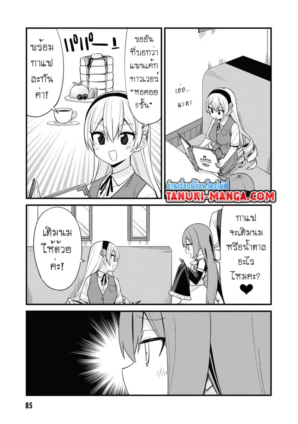 Mesugaki no Iru Kissaten ตอนที่ 48 หน้า 1