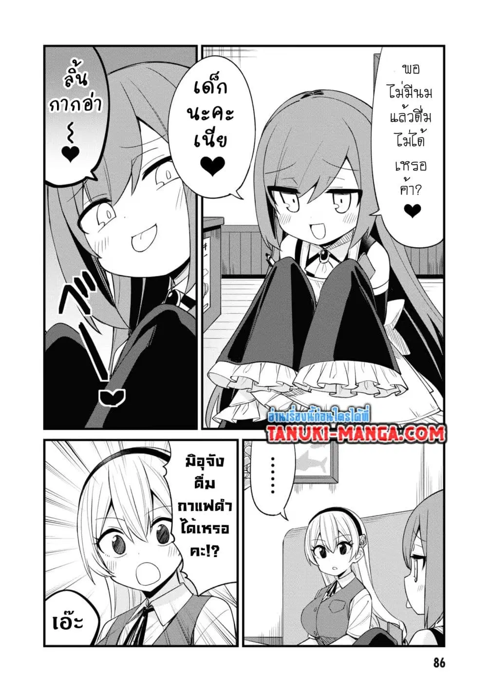 Mesugaki no Iru Kissaten ตอนที่ 48 หน้า 2