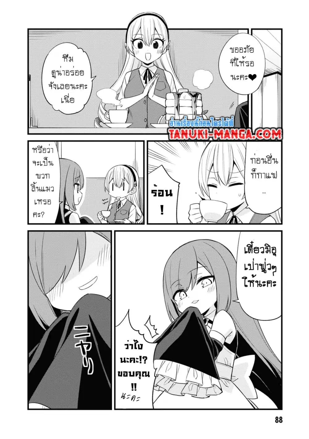Mesugaki no Iru Kissaten ตอนที่ 48 หน้า 3