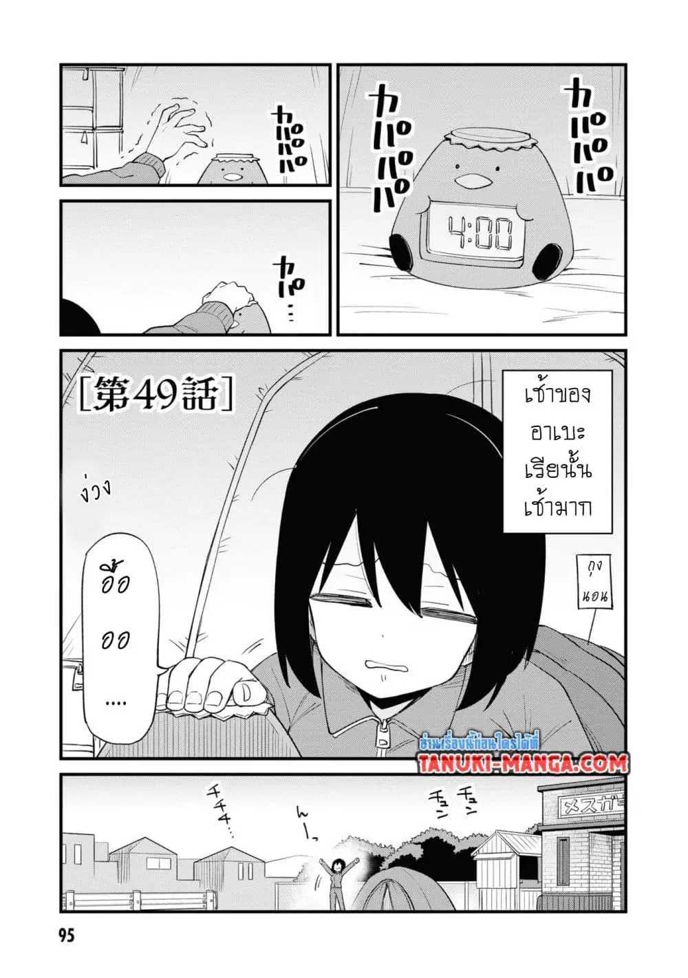 Mesugaki no Iru Kissaten ตอนที่ 49 หน้า 1