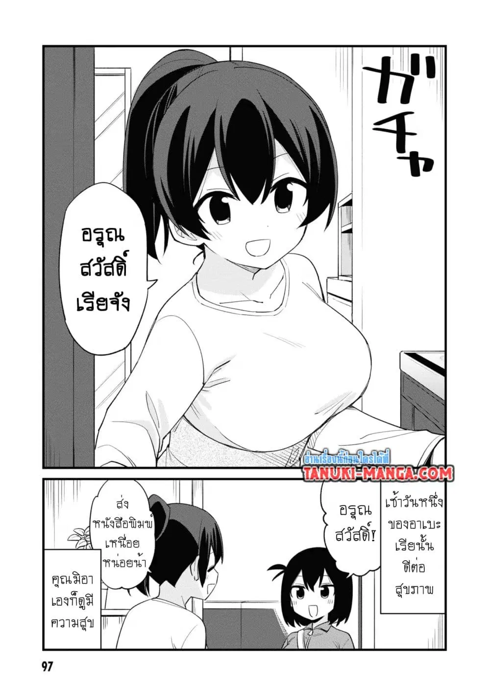 Mesugaki no Iru Kissaten ตอนที่ 49 หน้า 2