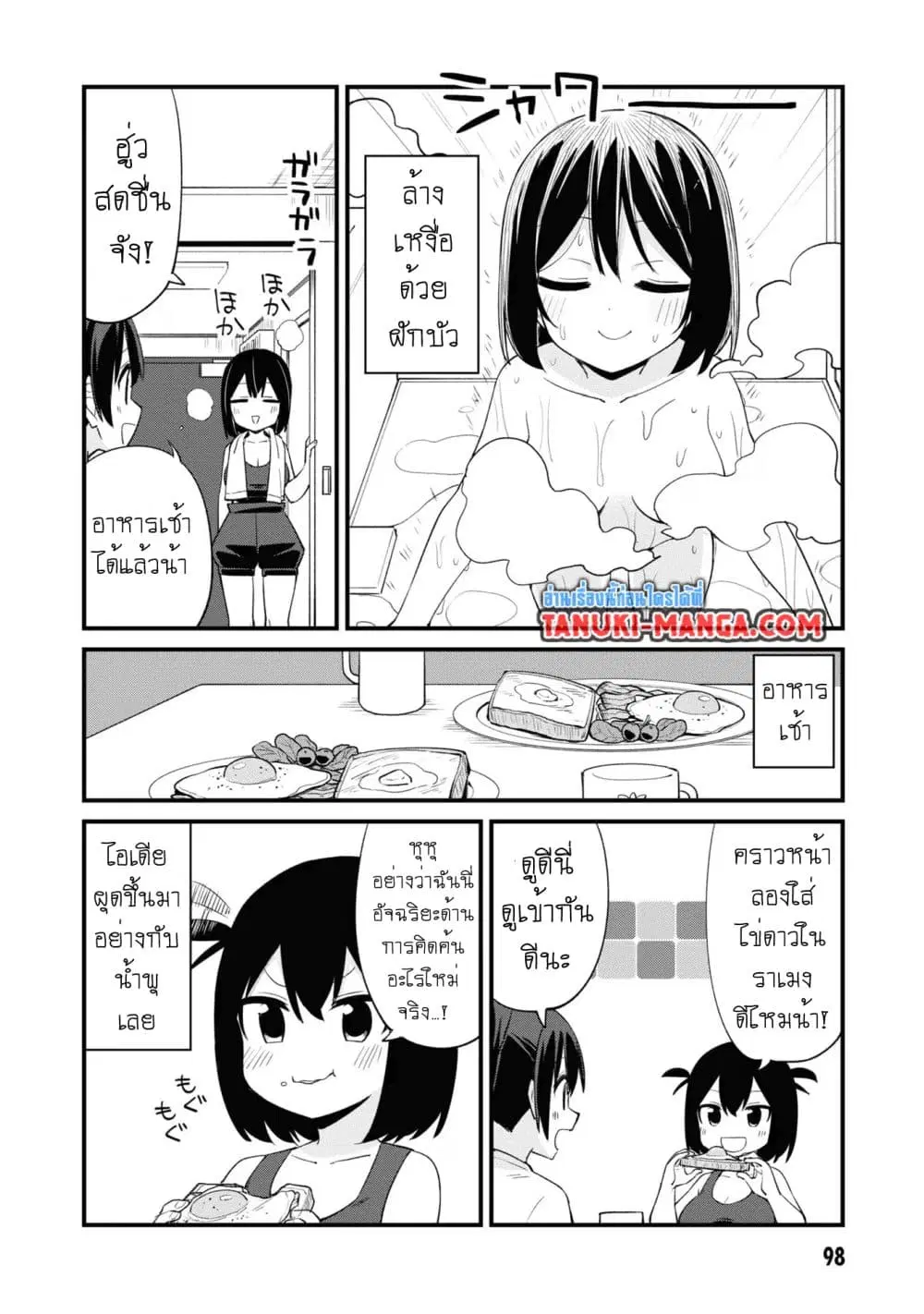 Mesugaki no Iru Kissaten ตอนที่ 49 หน้า 3