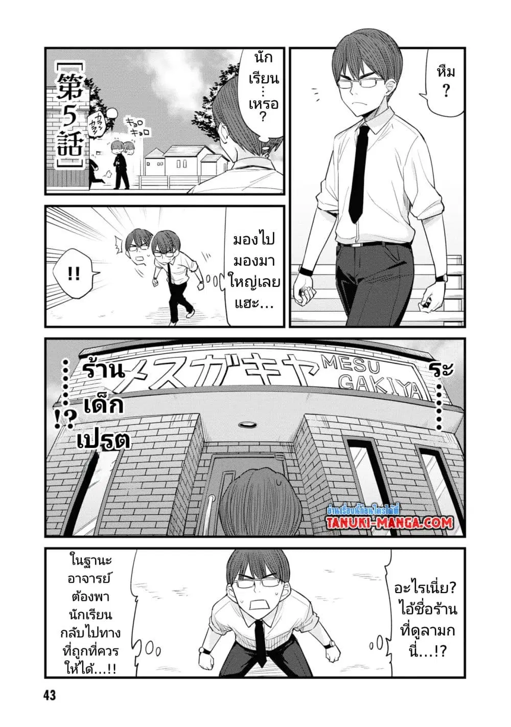 Mesugaki no Iru Kissaten ตอนที่ 5 หน้า 1