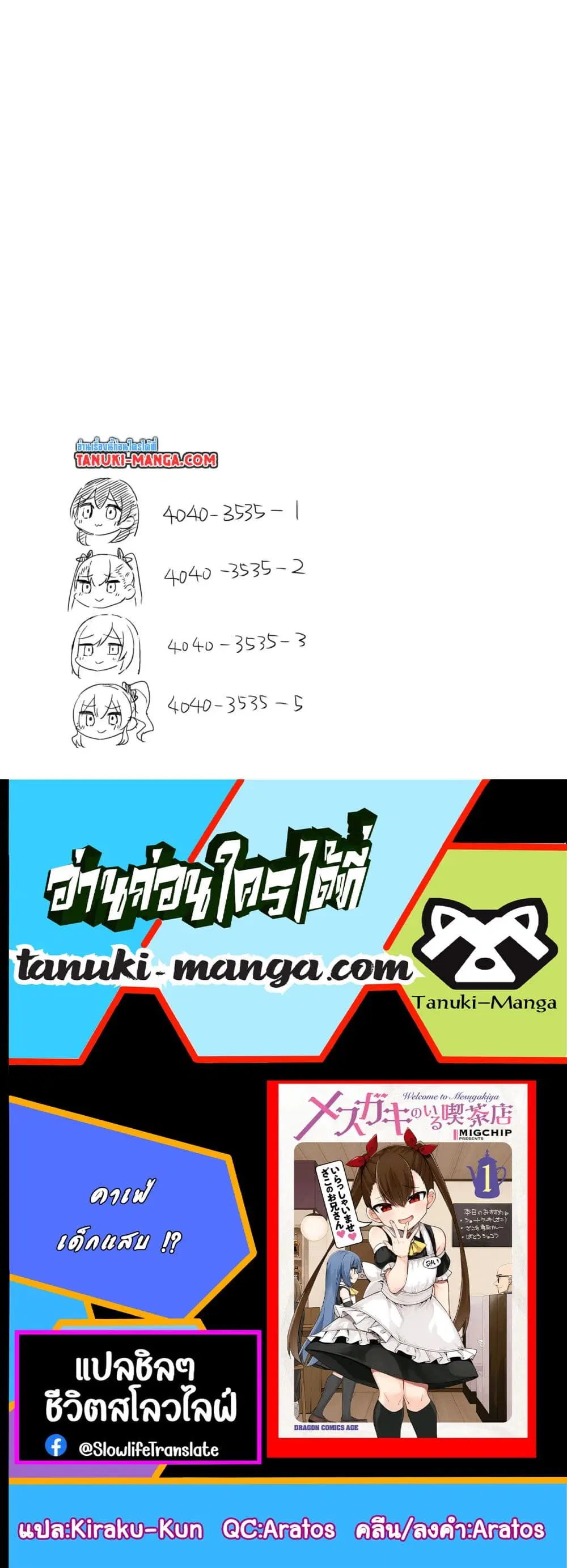 Mesugaki no Iru Kissaten ตอนที่ 5 หน้า 2