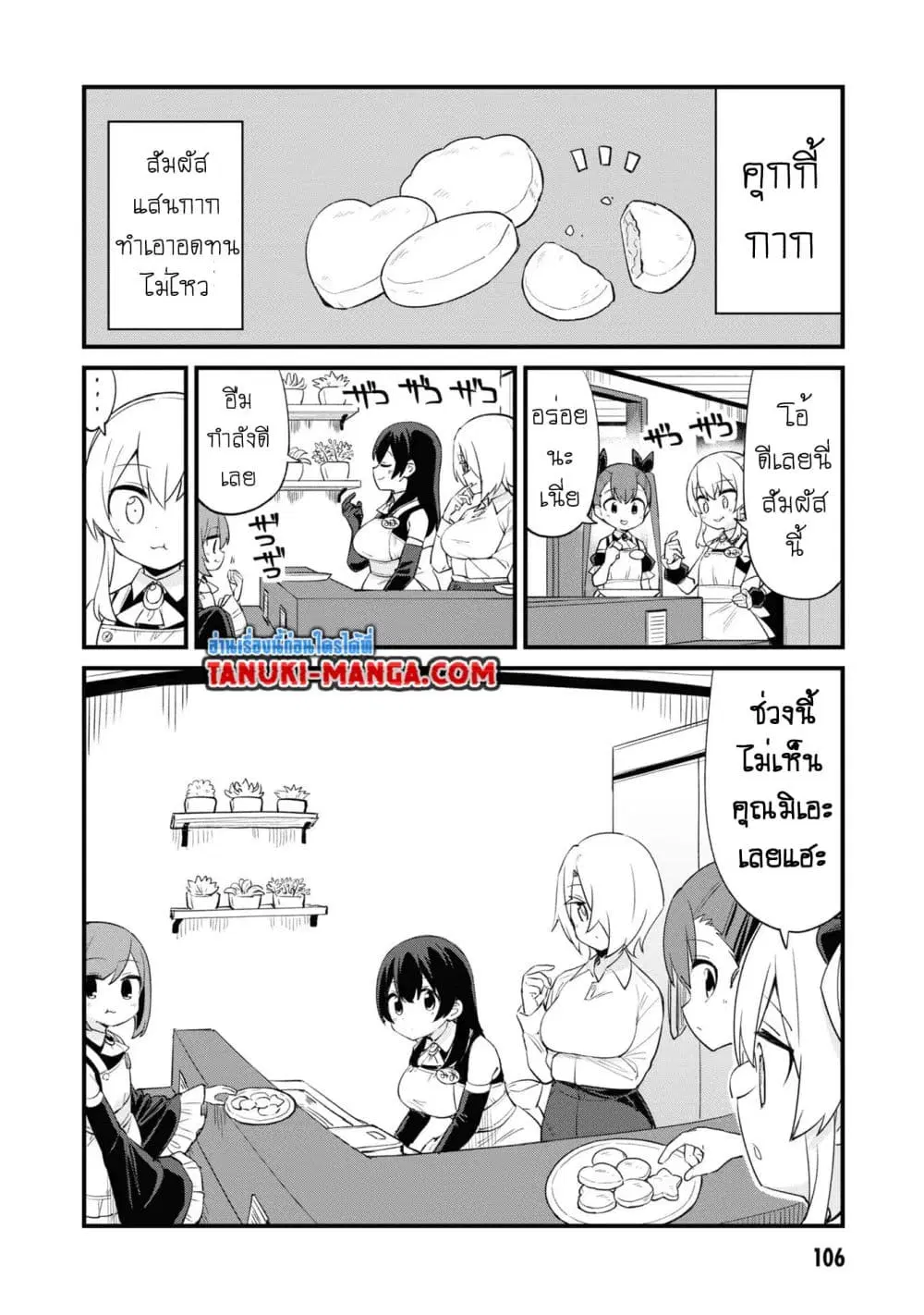 Mesugaki no Iru Kissaten ตอนที่ 50 หน้า 1