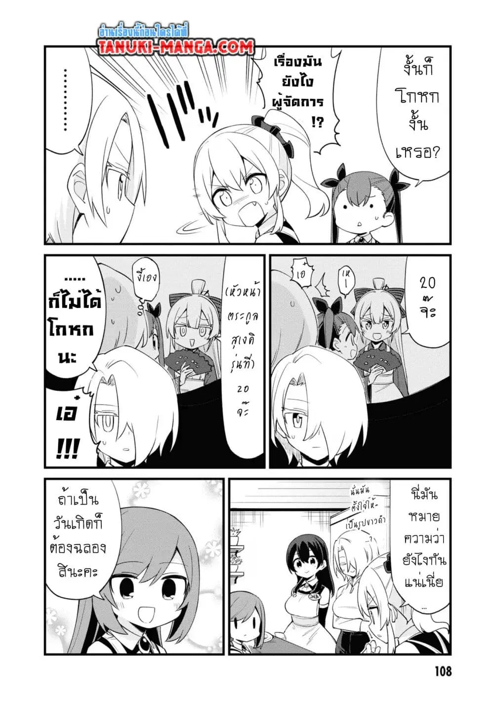 Mesugaki no Iru Kissaten ตอนที่ 50 หน้า 2