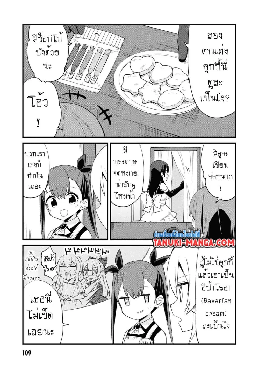 Mesugaki no Iru Kissaten ตอนที่ 50 หน้า 3