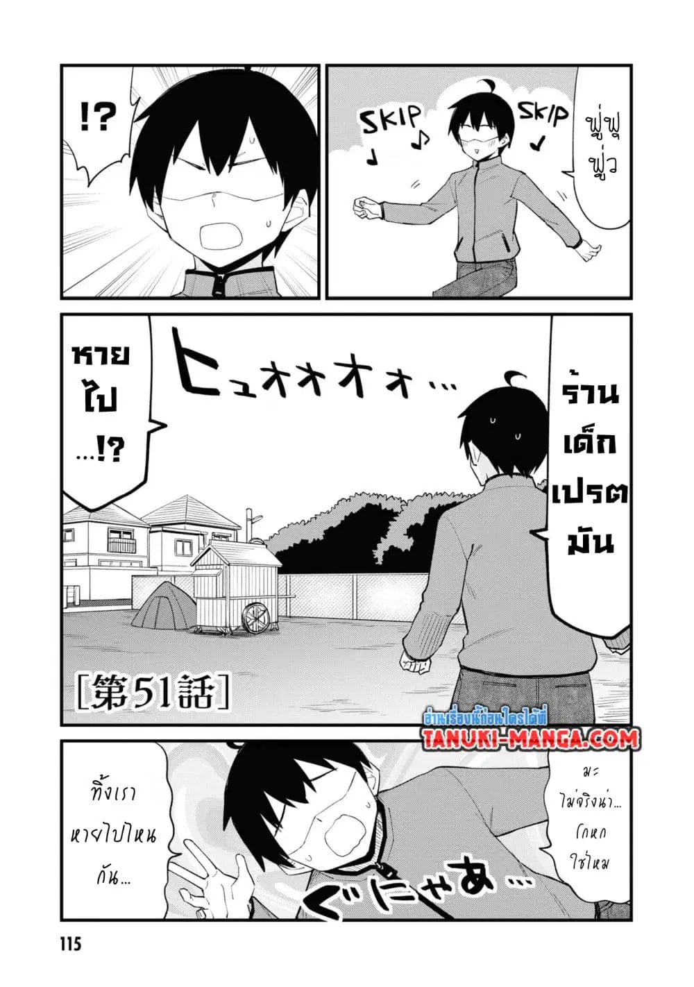 Mesugaki no Iru Kissaten ตอนที่ 51 หน้า 1