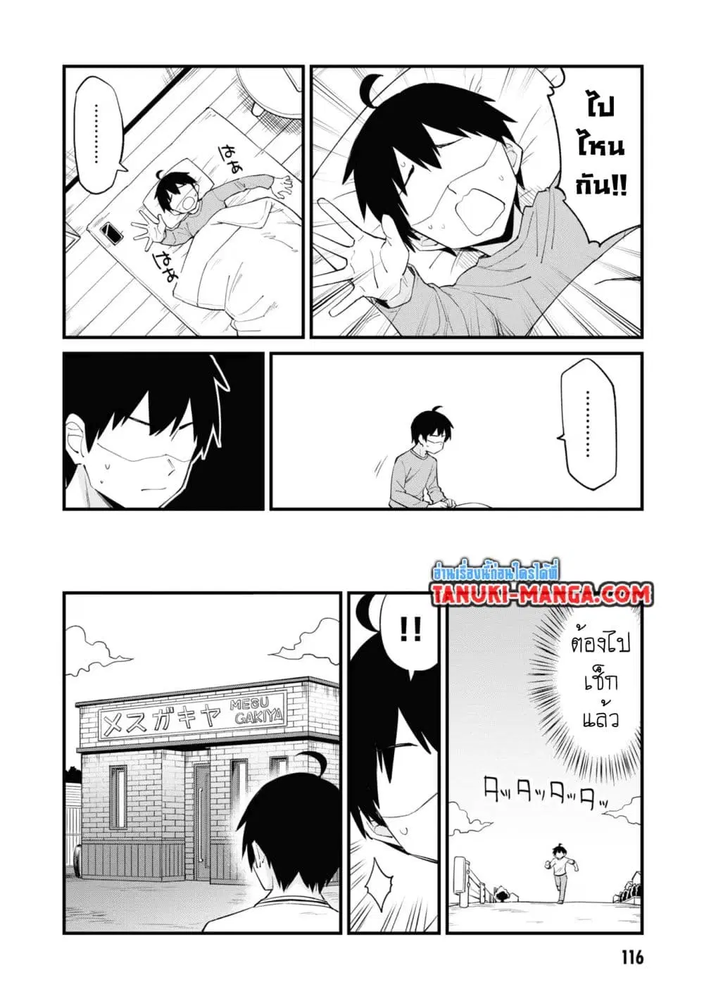 Mesugaki no Iru Kissaten ตอนที่ 51 หน้า 2