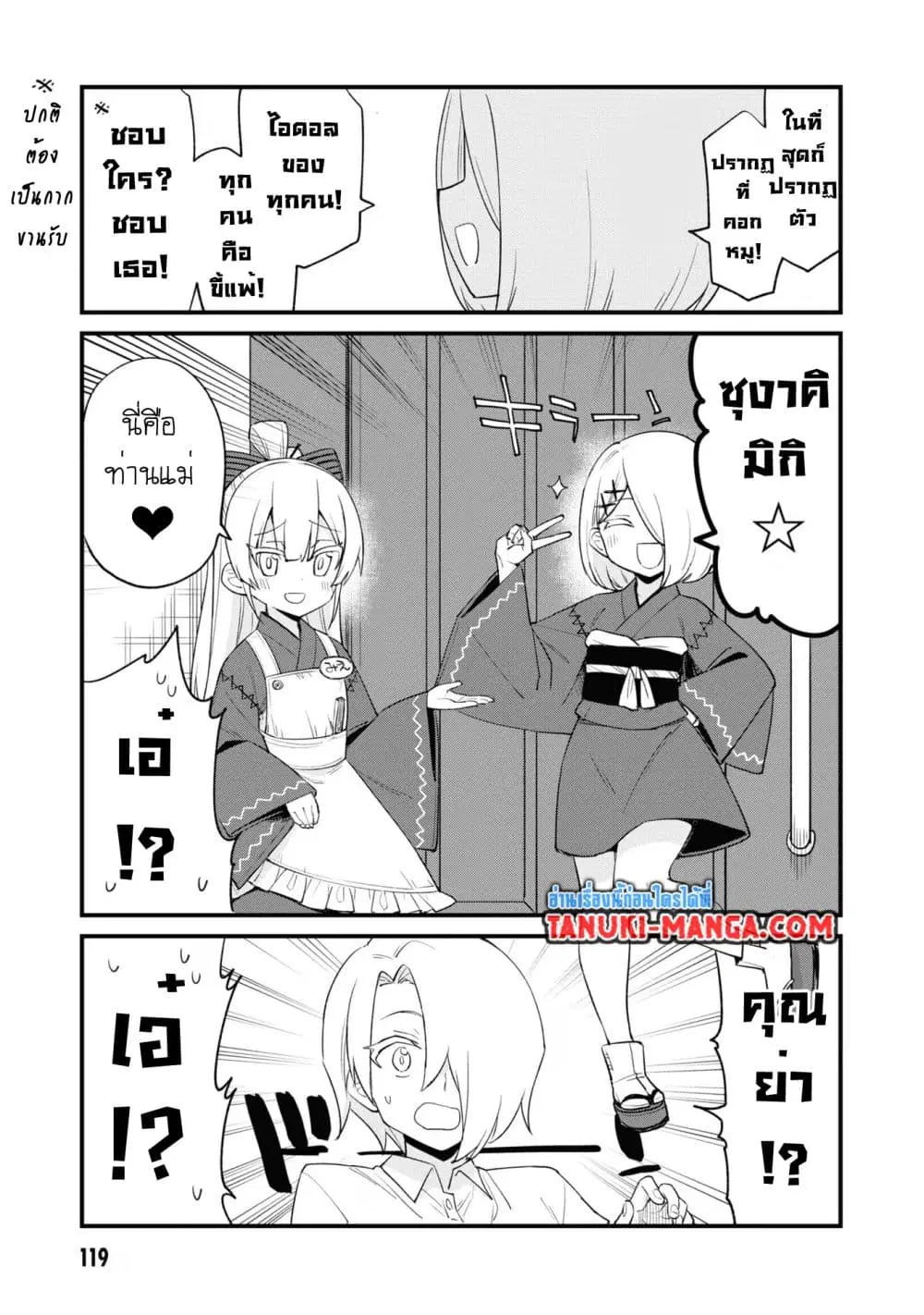 Mesugaki no Iru Kissaten ตอนที่ 51 หน้า 3