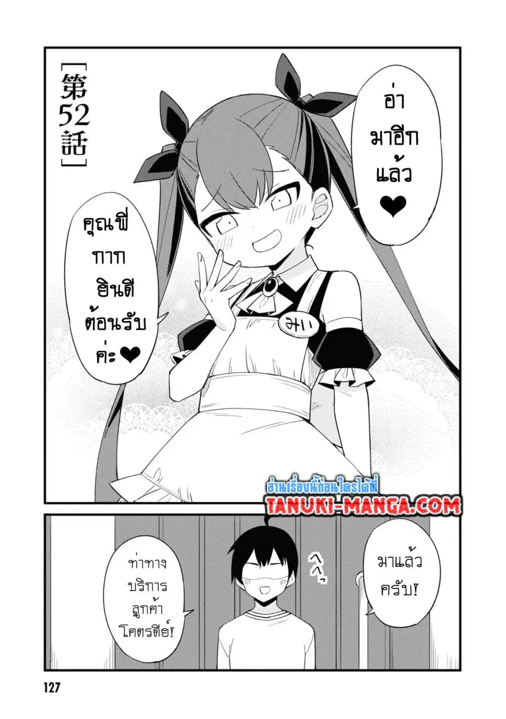 Mesugaki no Iru Kissaten ตอนที่ 52 หน้า 1