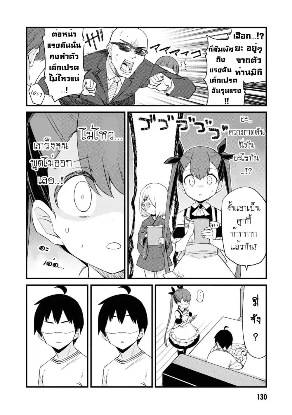 Mesugaki no Iru Kissaten ตอนที่ 52 หน้า 2
