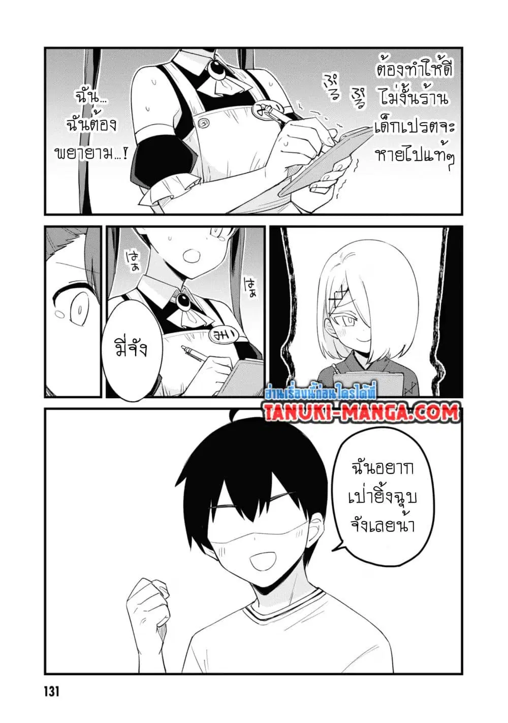 Mesugaki no Iru Kissaten ตอนที่ 52 หน้า 3