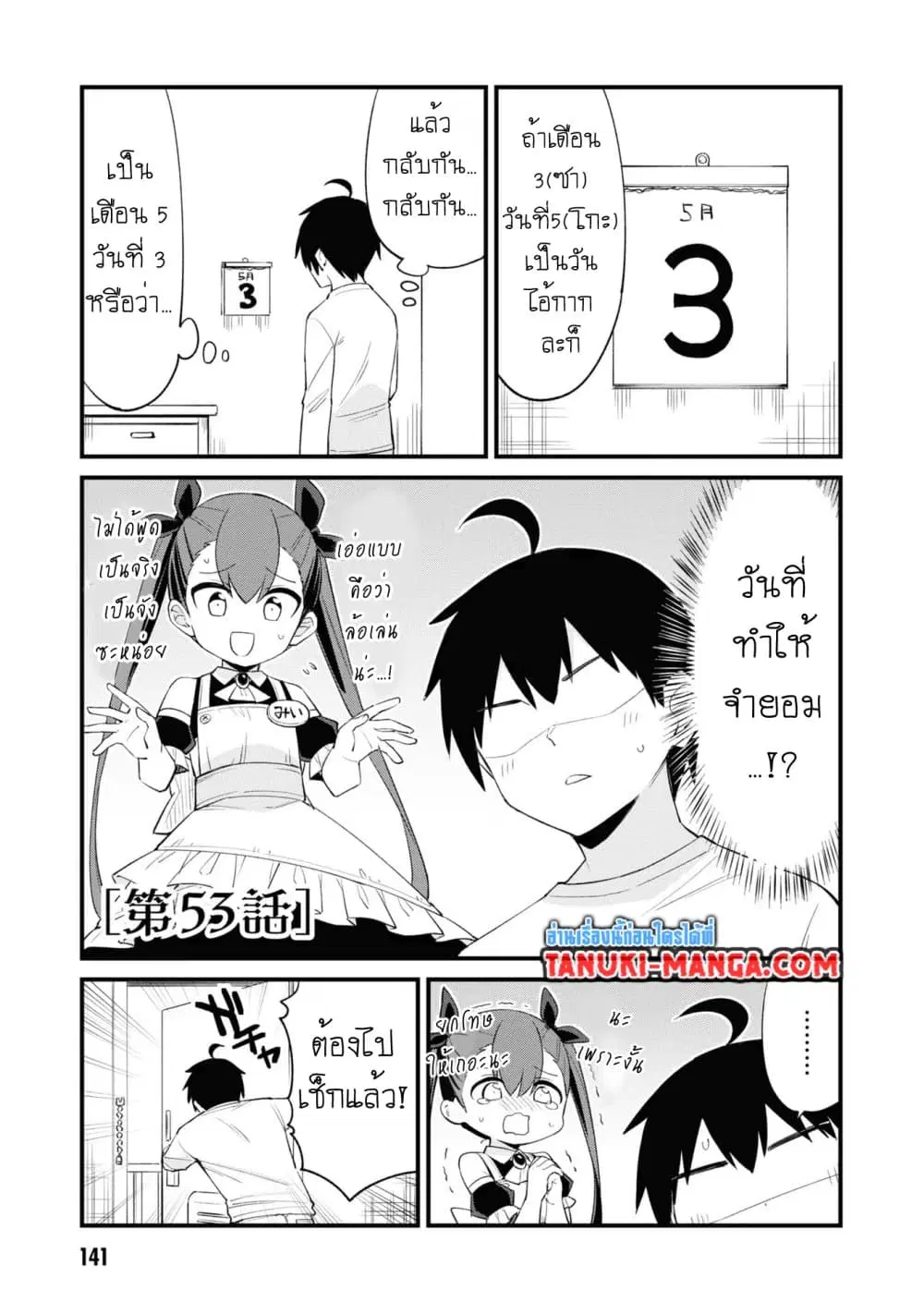 Mesugaki no Iru Kissaten ตอนที่ 53 หน้า 1
