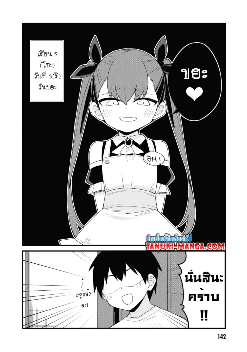 Mesugaki no Iru Kissaten ตอนที่ 53 หน้า 2