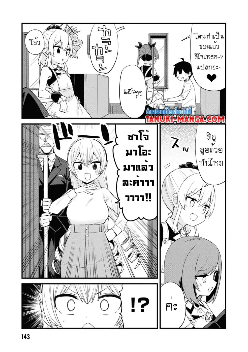 Mesugaki no Iru Kissaten ตอนที่ 53 หน้า 3