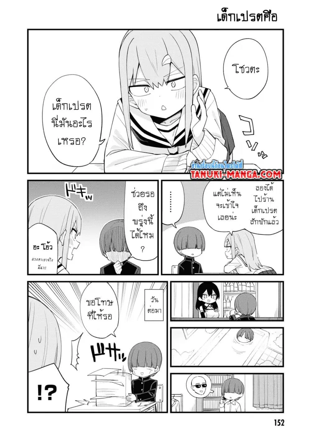 Mesugaki no Iru Kissaten ตอนที่ 54 หน้า 1