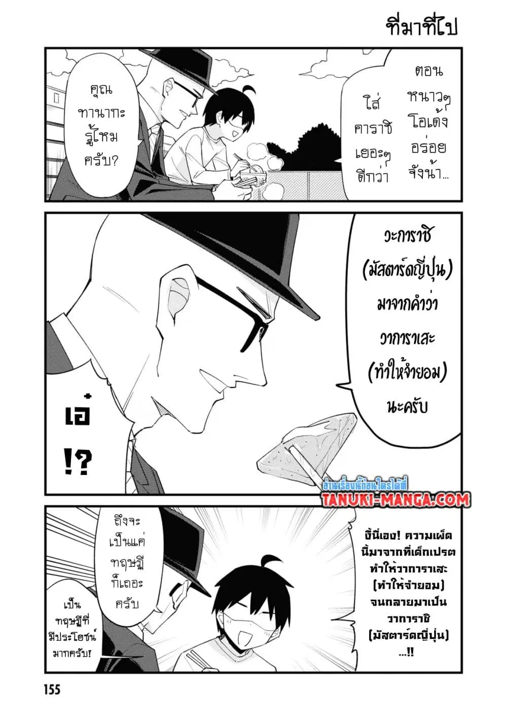 Mesugaki no Iru Kissaten ตอนที่ 54 หน้า 2