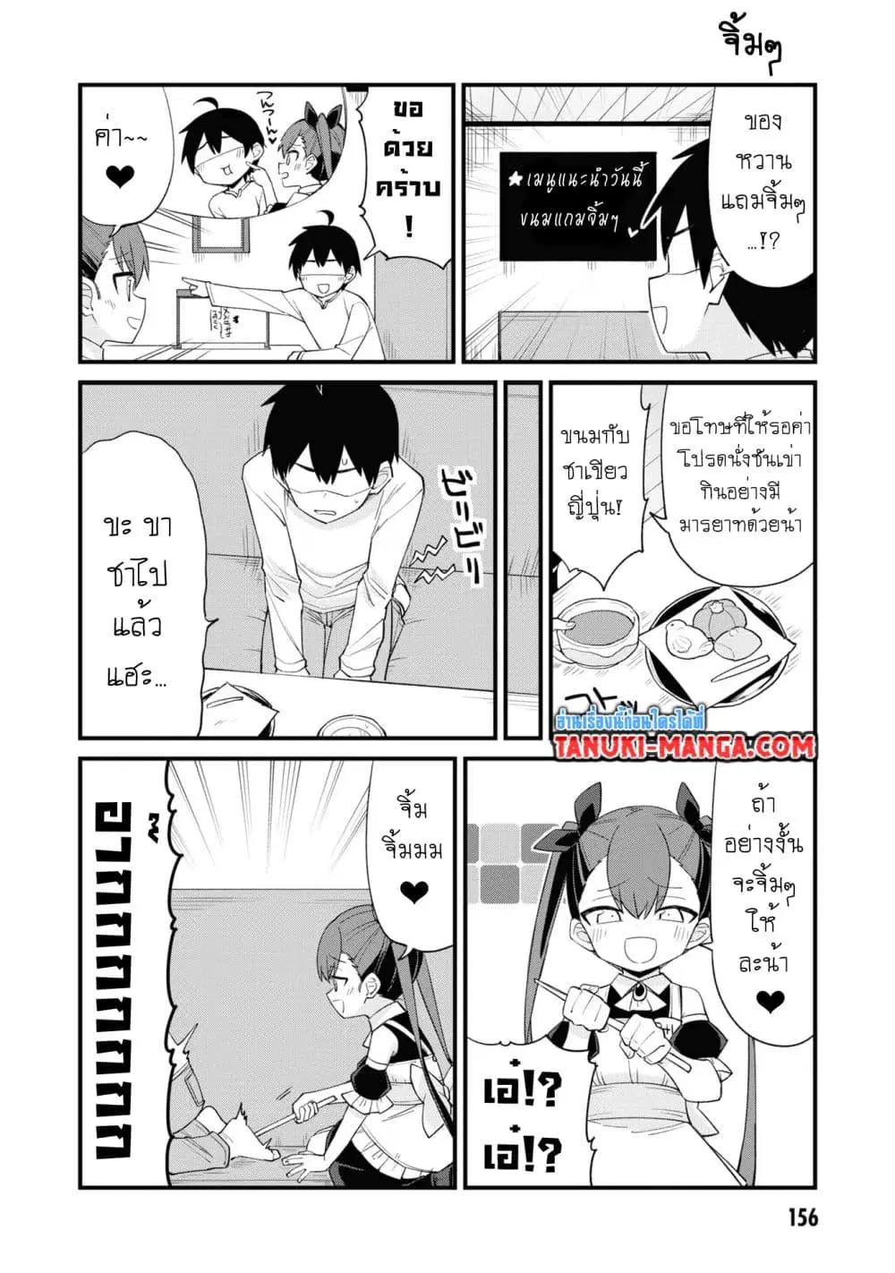 Mesugaki no Iru Kissaten ตอนที่ 54 หน้า 3