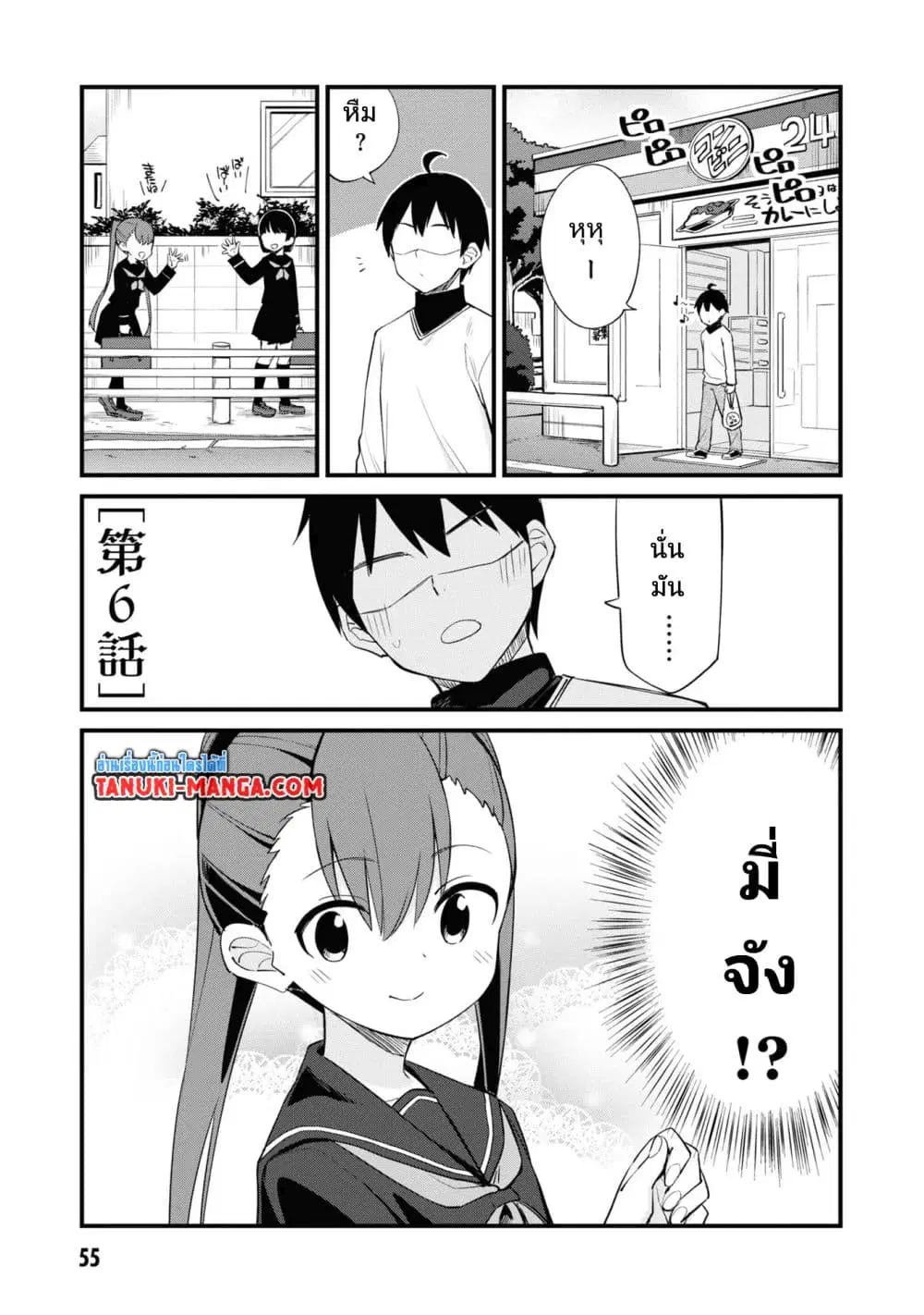 Mesugaki no Iru Kissaten ตอนที่ 6 หน้า 1