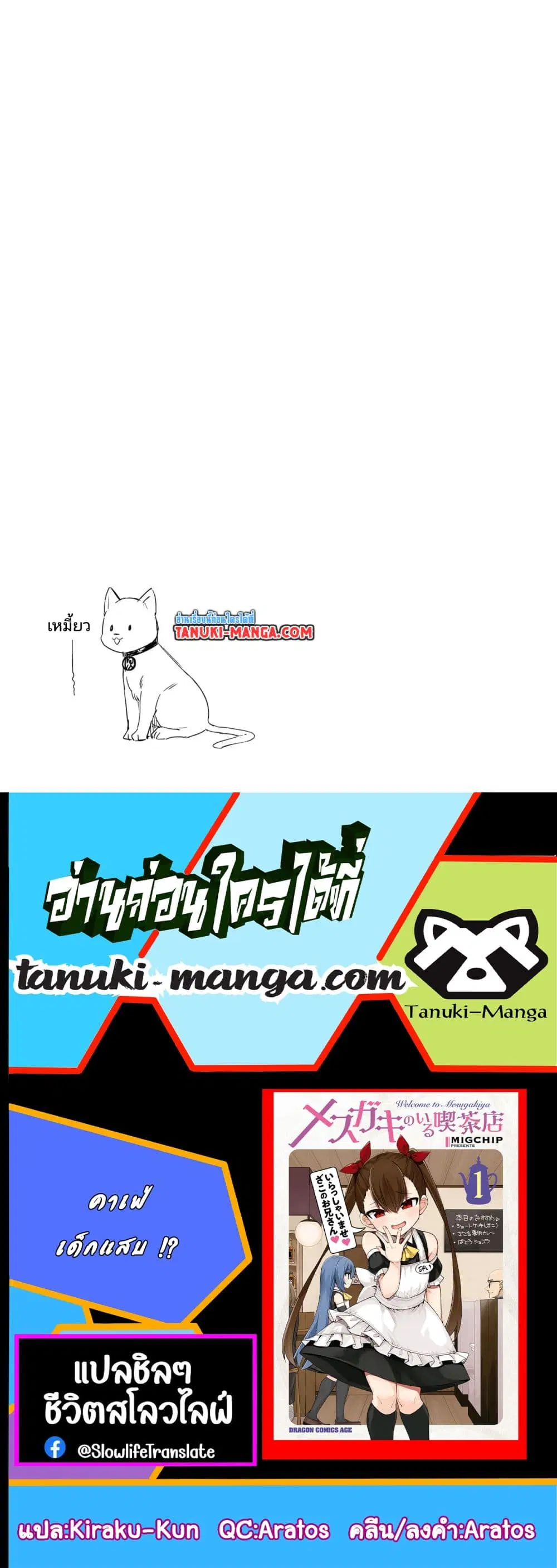 Mesugaki no Iru Kissaten ตอนที่ 6 หน้า 2