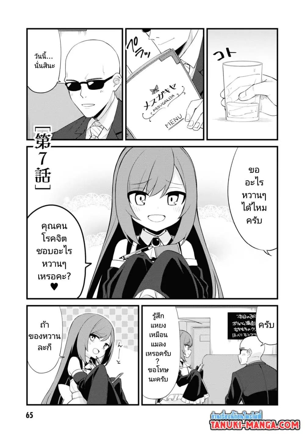 Mesugaki no Iru Kissaten ตอนที่ 7 หน้า 1