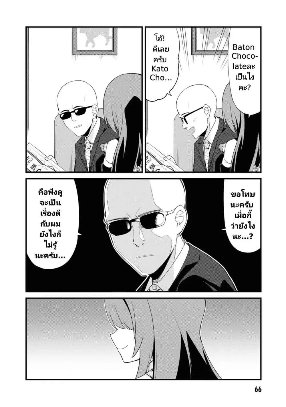 Mesugaki no Iru Kissaten ตอนที่ 7 หน้า 2