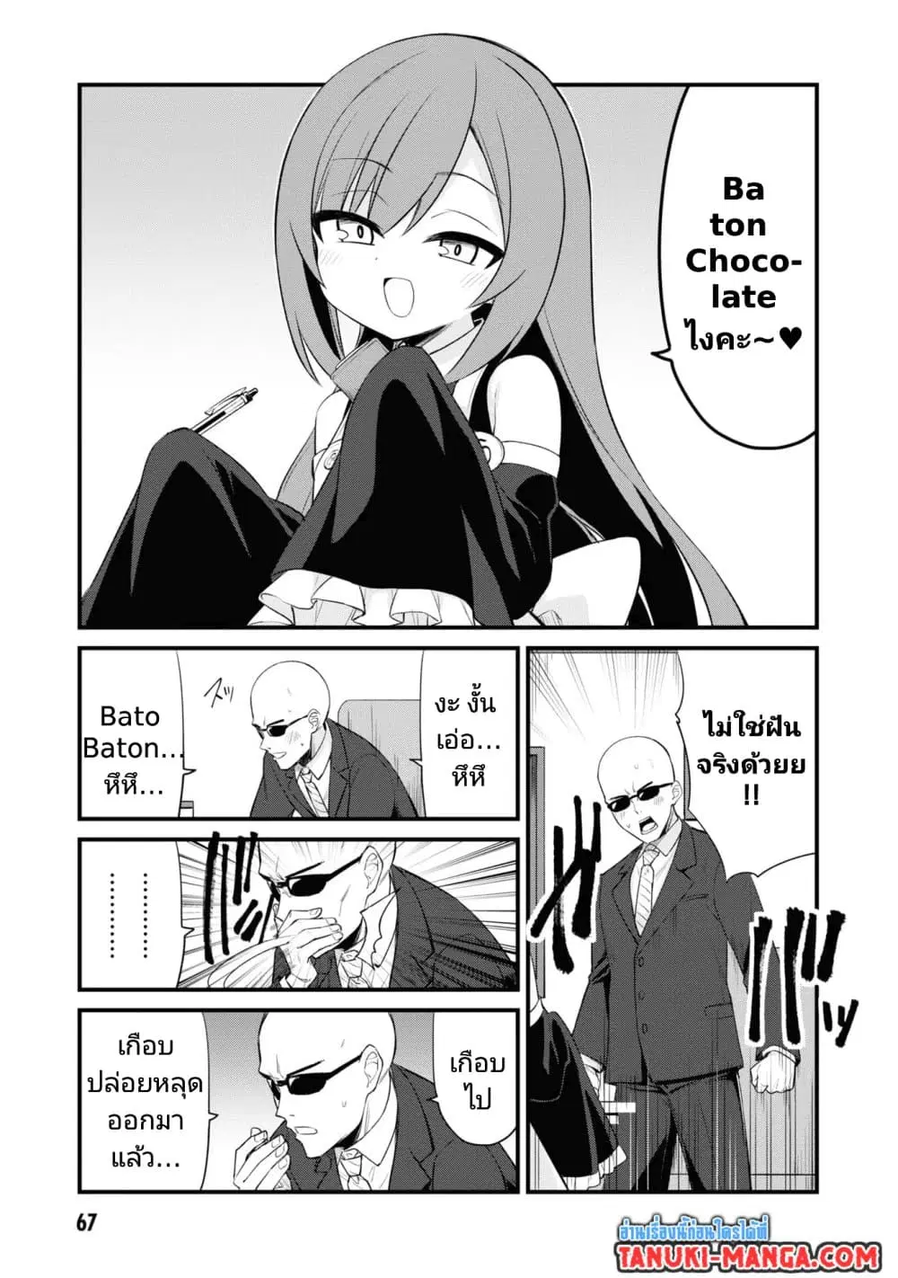 Mesugaki no Iru Kissaten ตอนที่ 7 หน้า 3
