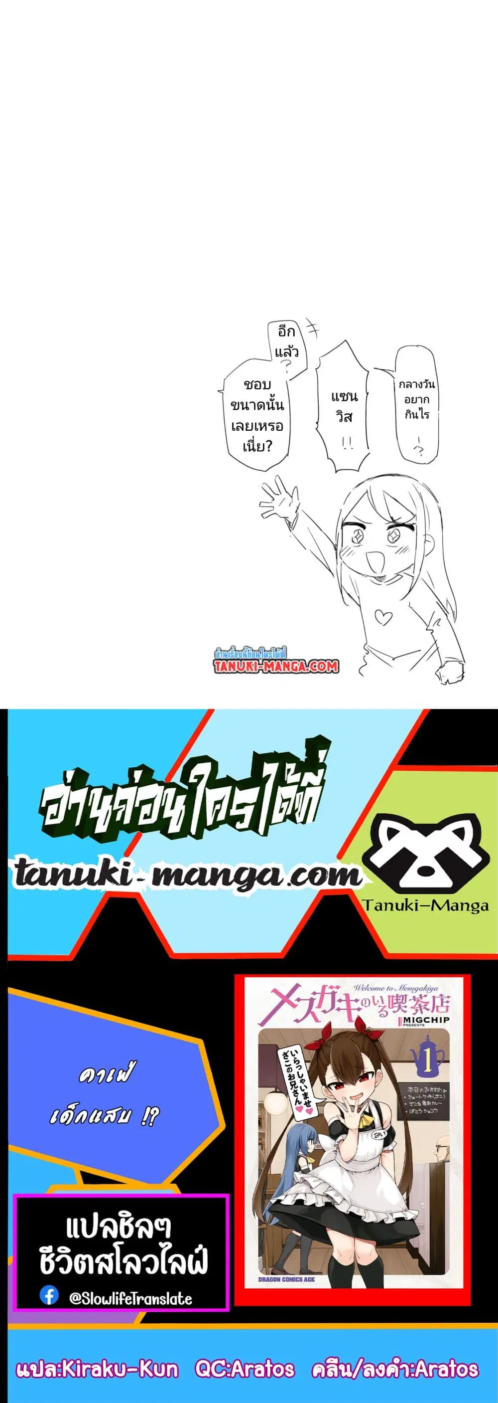 Mesugaki no Iru Kissaten ตอนที่ 8 หน้า 2