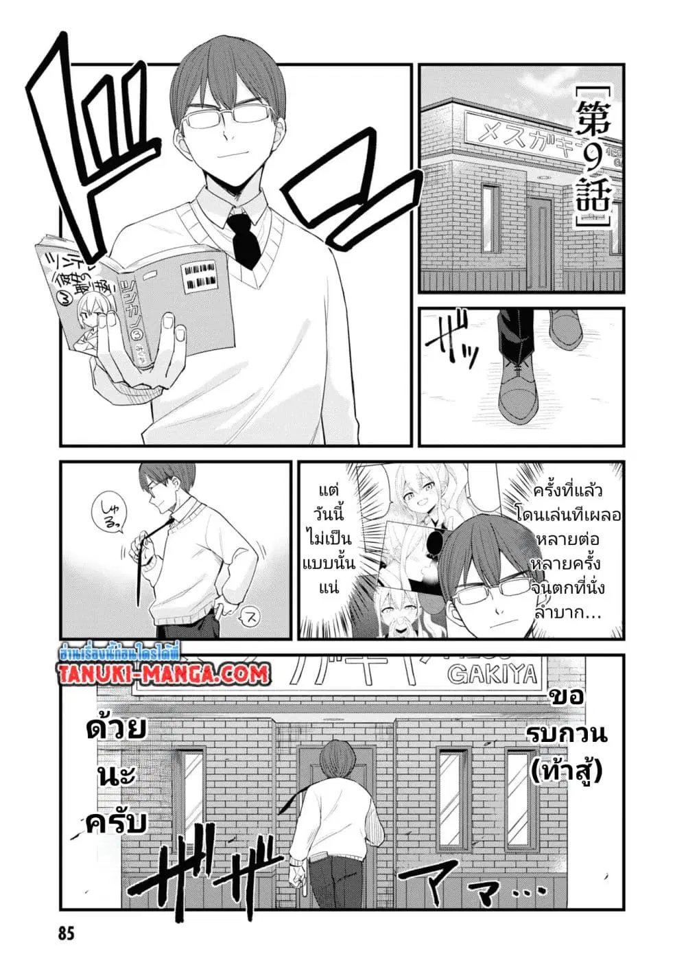 Mesugaki no Iru Kissaten ตอนที่ 9 หน้า 1