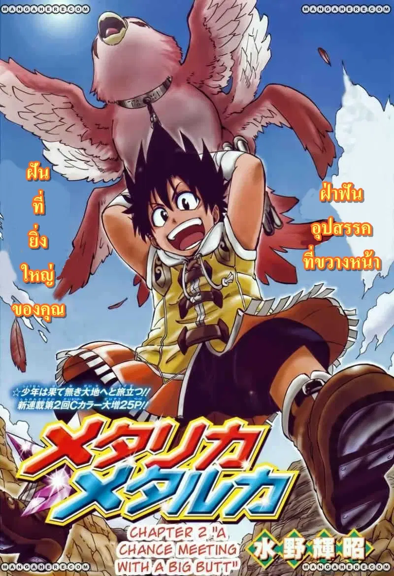 Metallica Metalluca ตอนที่ 2 หน้า 1